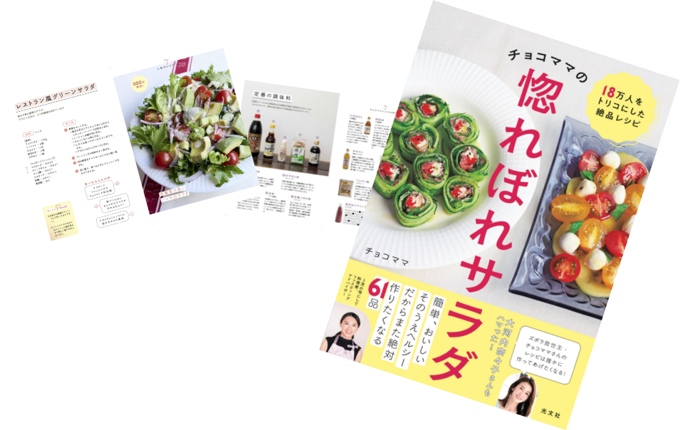 出版本「惚れぼれサラダ」のサンプル