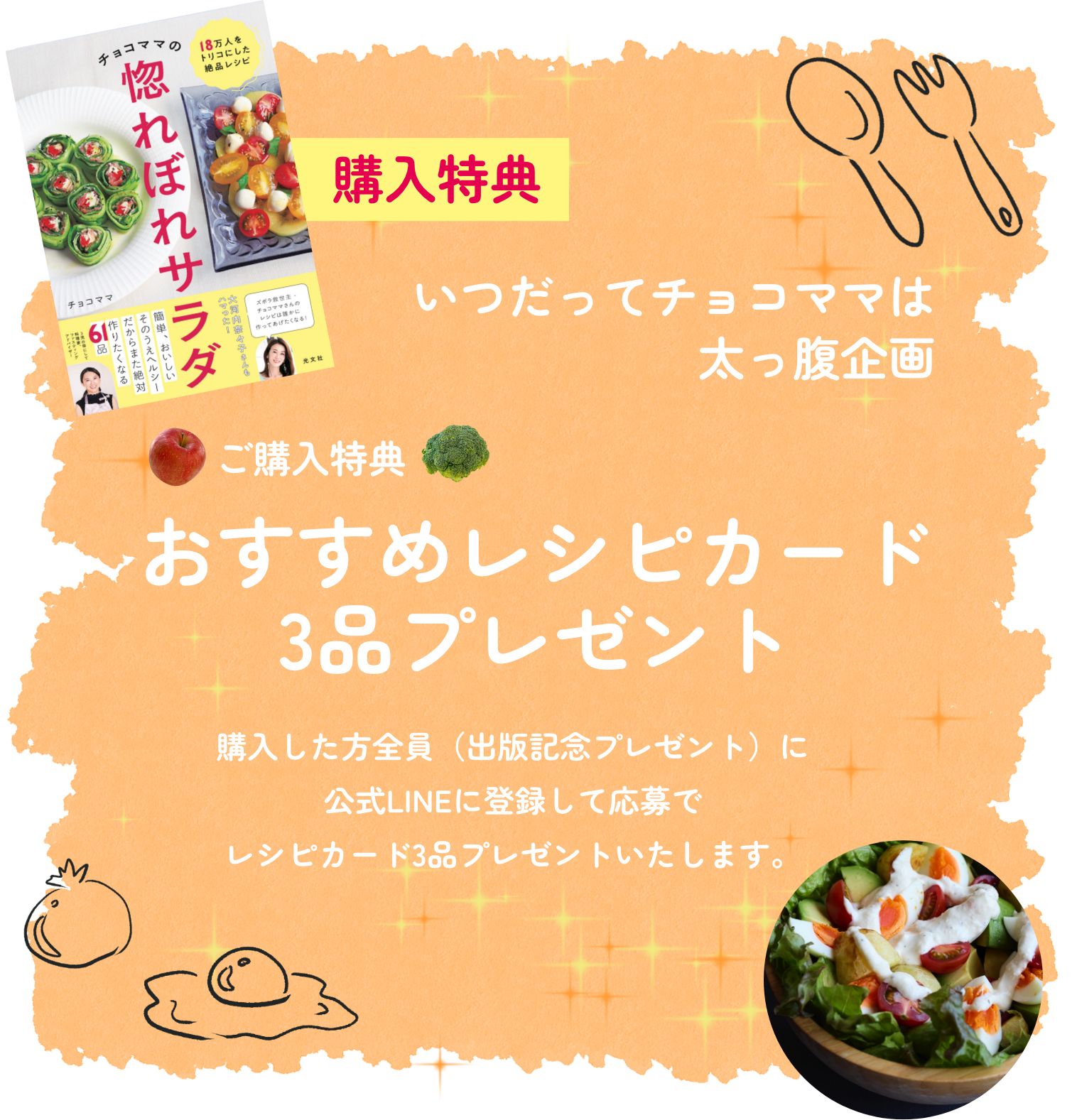 チョコママはいつだって太っ腹企画その2 - レシピカードプレゼント